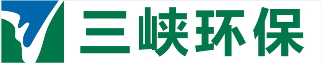重慶三峽環保（集團）有限公司
