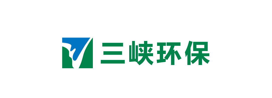 重庆三峡环保（集团）有限公司
