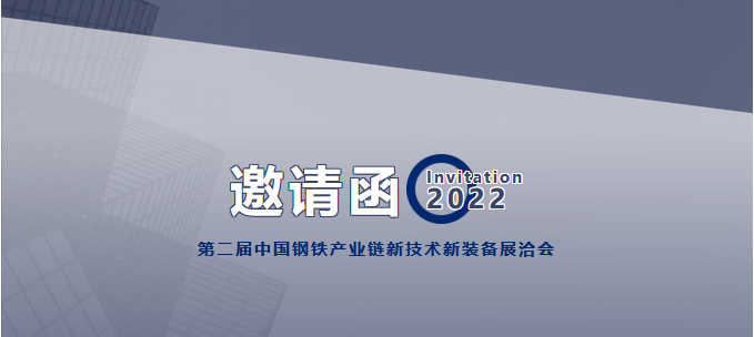 參展預告 | 聚光科技邀您一同參加第二屆中國鋼鐵產業鏈新技術新裝備展洽會，助力行業發展