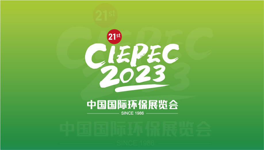 聚光科技邀您共赴第二十一屆中國國際環保展覽會，探索創新科技，共創綠色未來