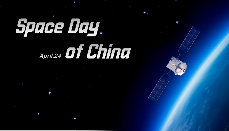 Space Day of China: Across the Starry Sea, Advancing towards Our Dreams