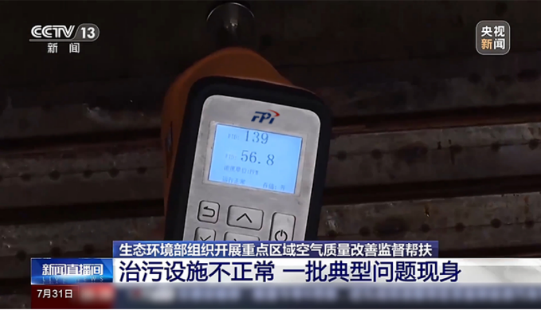 CCTV Reported EXPEC-3050 Handled VOCs Gas Analyzer Helps Improve Air Quality